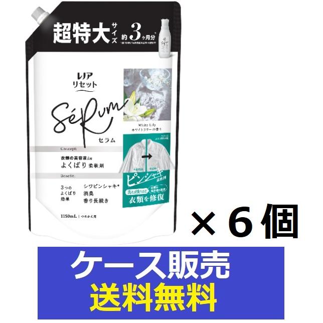 レノアリセット （1ケース販売）「レノアリセットセラム ホワイト