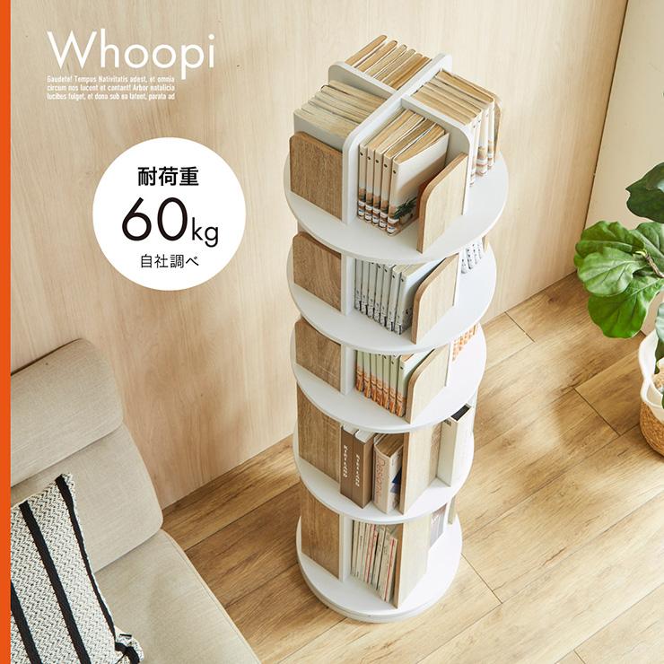 smart-i 【図鑑対応】絵本棚 絵本ラック 回転 スリム 大容量 5段