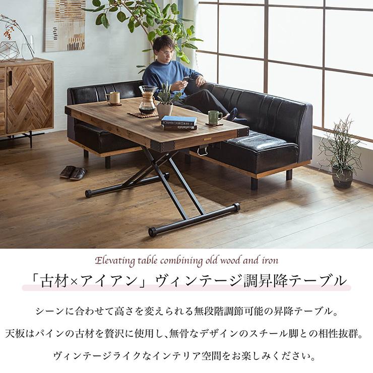 東馬（Tohma） テーブル 昇降テーブル ローテーブル ダイニング