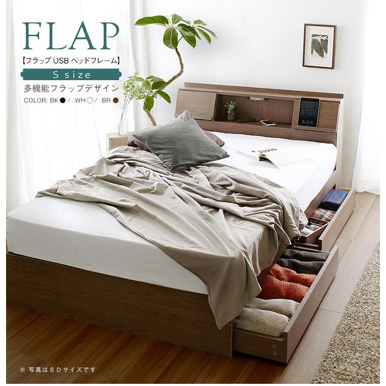 USB・コンセント付き シングルベッド フレーム単品 収納付き 収納