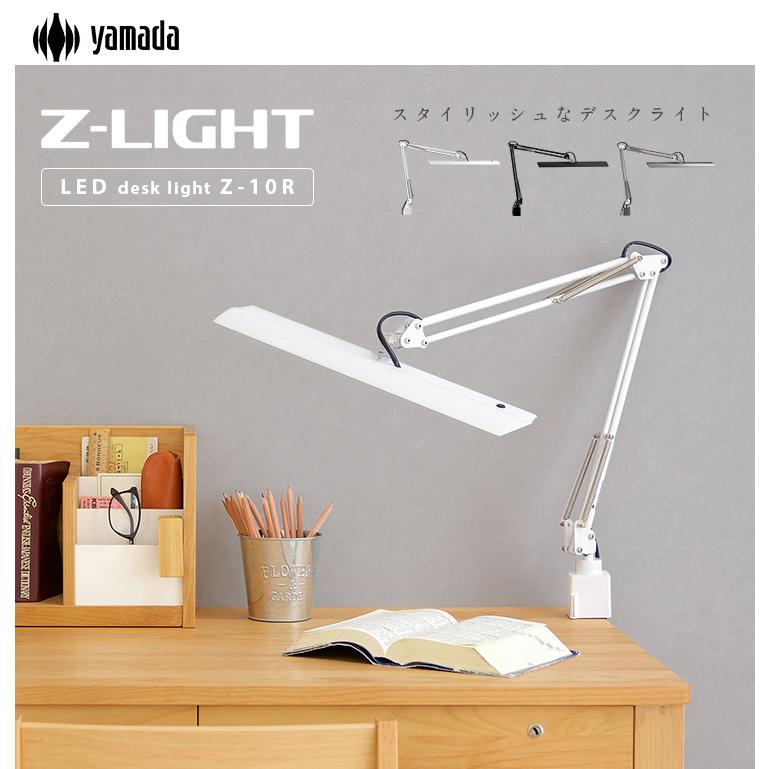 無段階調光 角度調整機能 Z-light クランプ式 LDE デスクライト