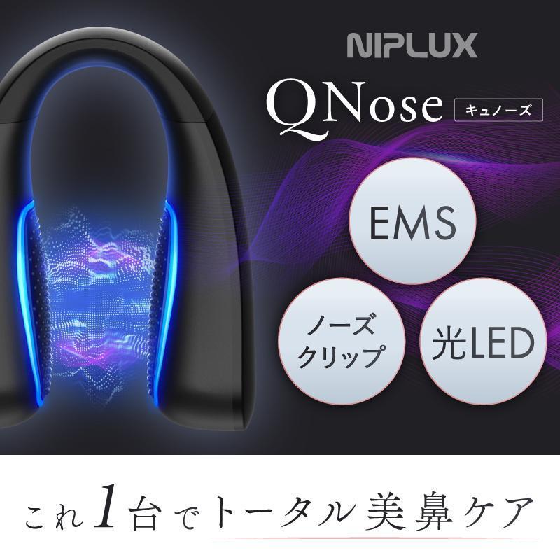 NIPLUX QNose キュノーズ 鼻クリップ ノーズクリップ 忘れ鼻 光LED 鼻