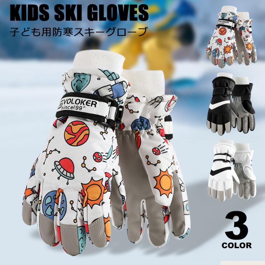 スキー 手袋 ジュニア スキーグローブ キッズ スノボ タッチパネル
