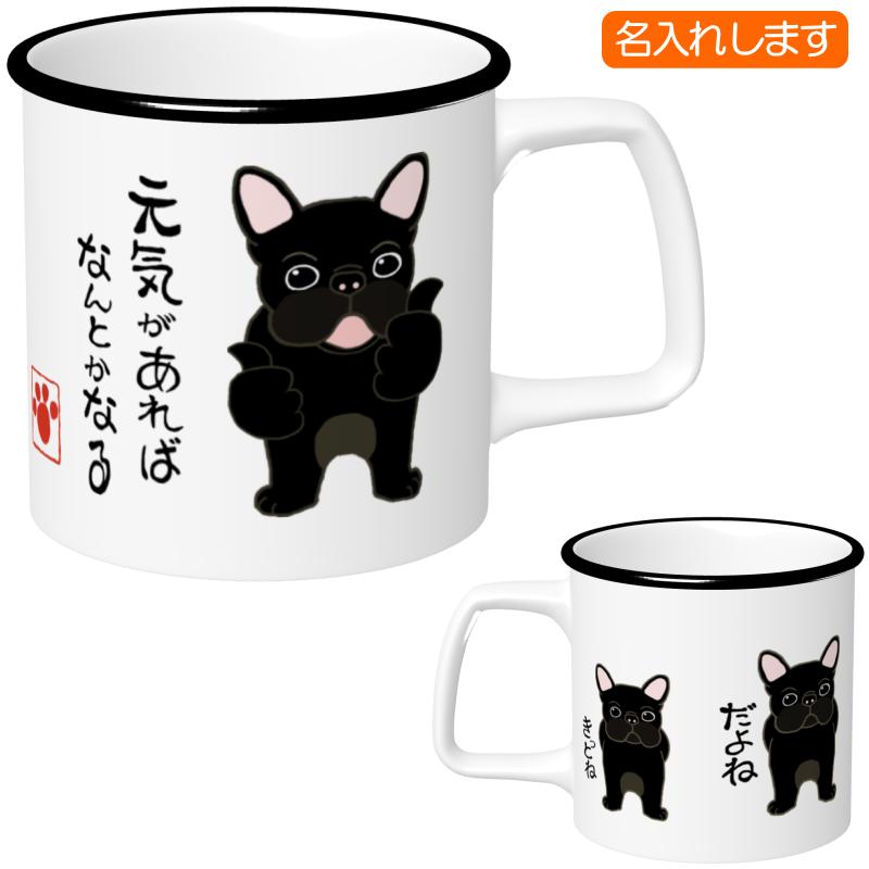 犬柄 マグカップ フレンチブルドッグ柄 フレブル カップ フレンチ