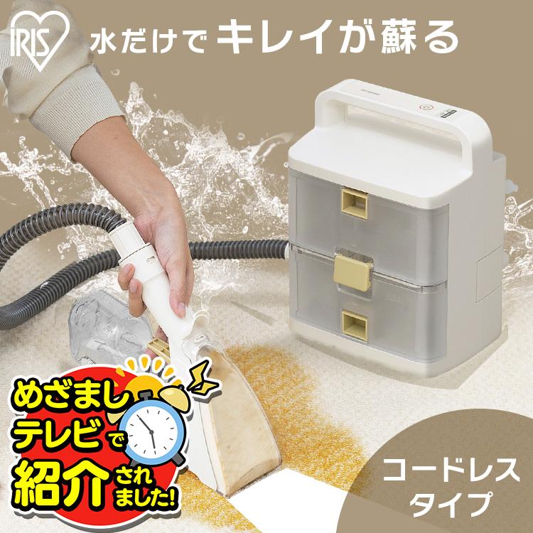 IRIS OHYAMA（アイリスオーヤマ） リンサークリーナー コードレス