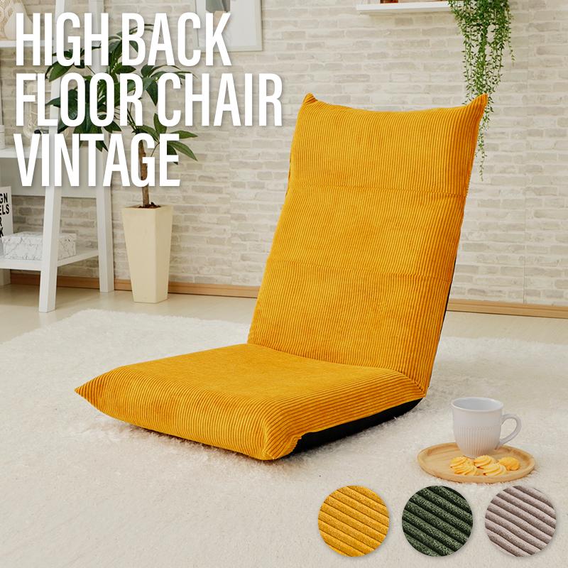 セルタン 座椅子 1人掛け ハイバック おしゃれ 腰痛 コンパクト