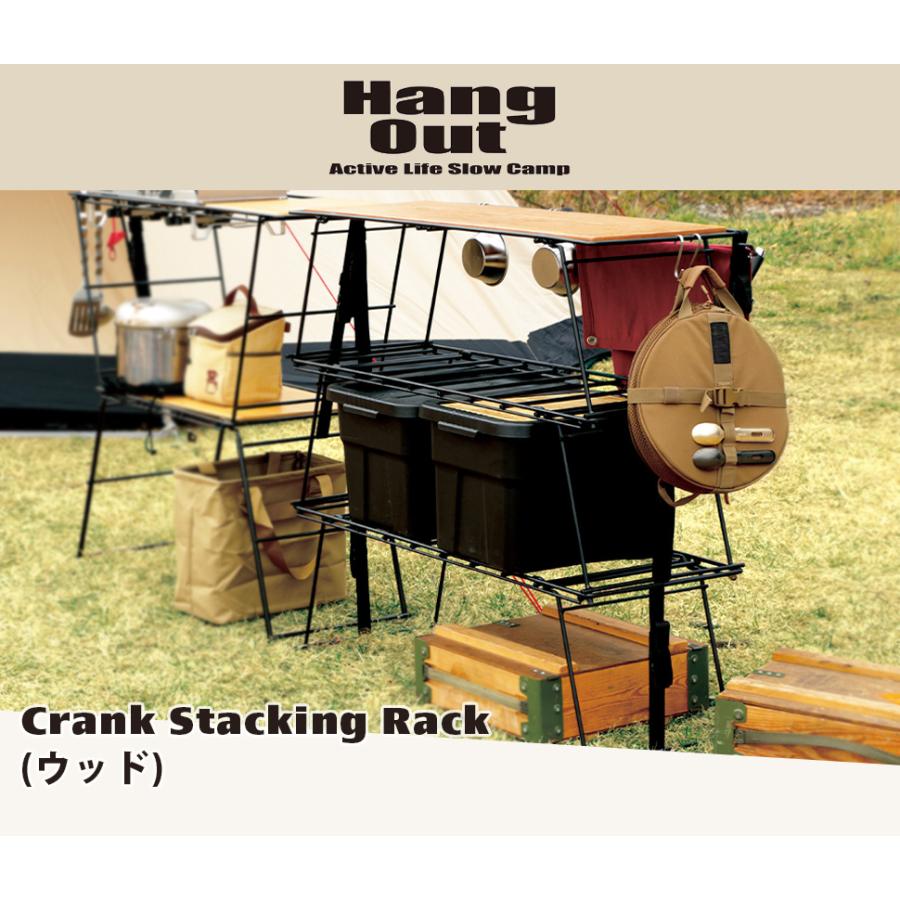 クランクスタッキングラック ウッド Hang Out ハングアウト CRK-SR90WD