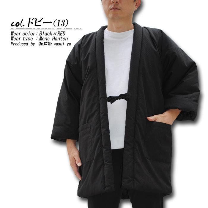 半纏 はんてん メンズ 和粋 ドビー織 中綿入り L ・ LL サイズ