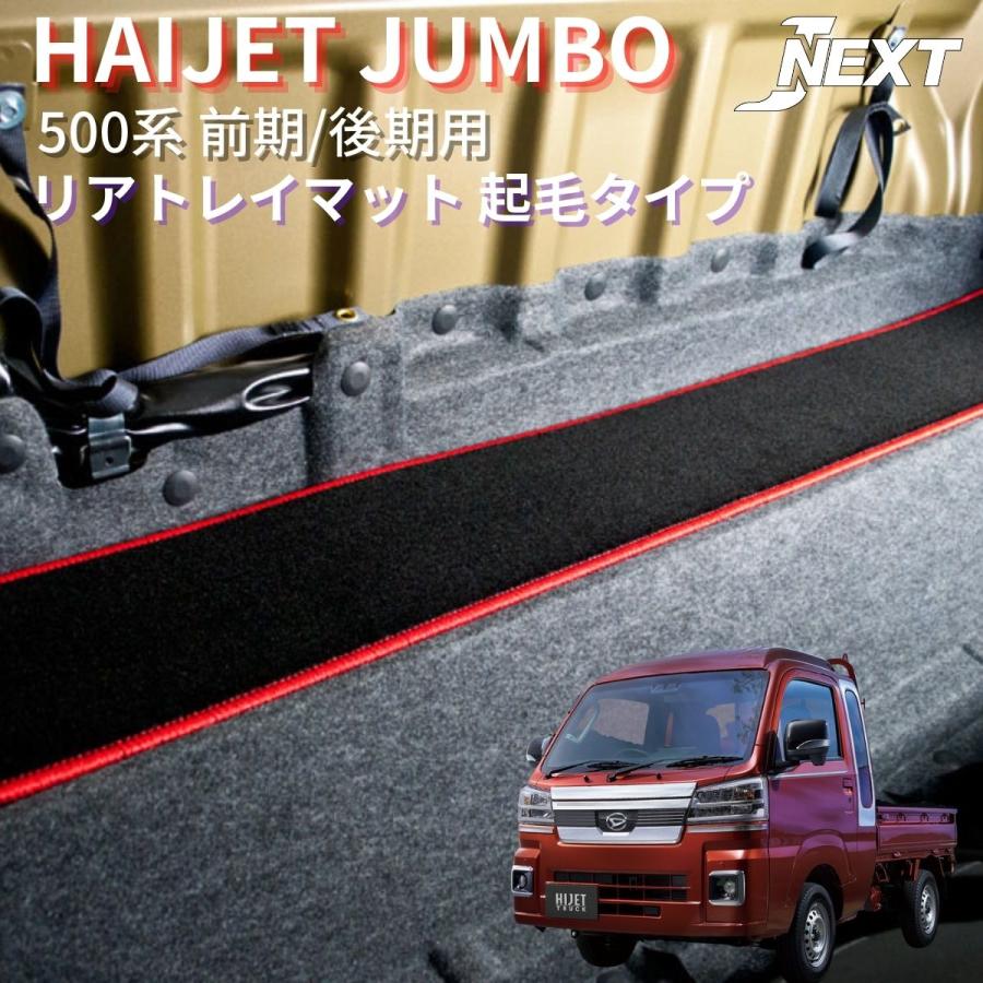 J-NEXT ダイハツ ハイゼットジャンボ (S500P/S510P) 前期/後期 専用