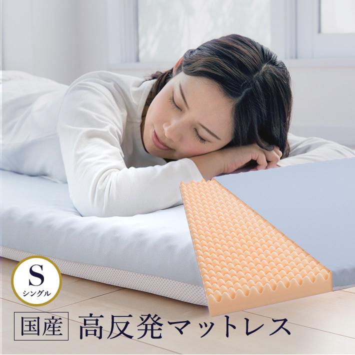 マットレス シングル 高反発マットレス 洗えるカバー 厚さ 8cm 145N