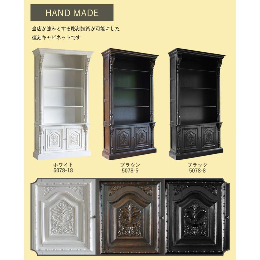 キャビネット 飾り棚 アンティーク レトロ 収納 シェルフ ロココ