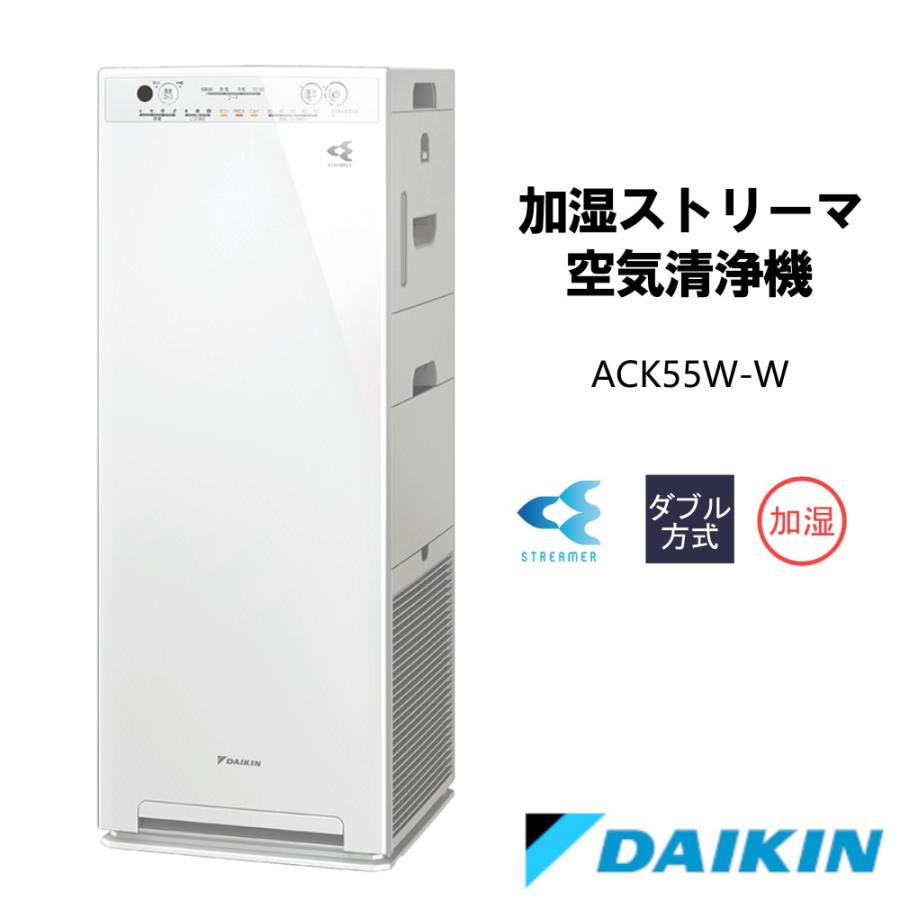 加湿ストリーマ空気清浄機 ACK55W-W 〜25畳 加湿14畳 ダイキン : West