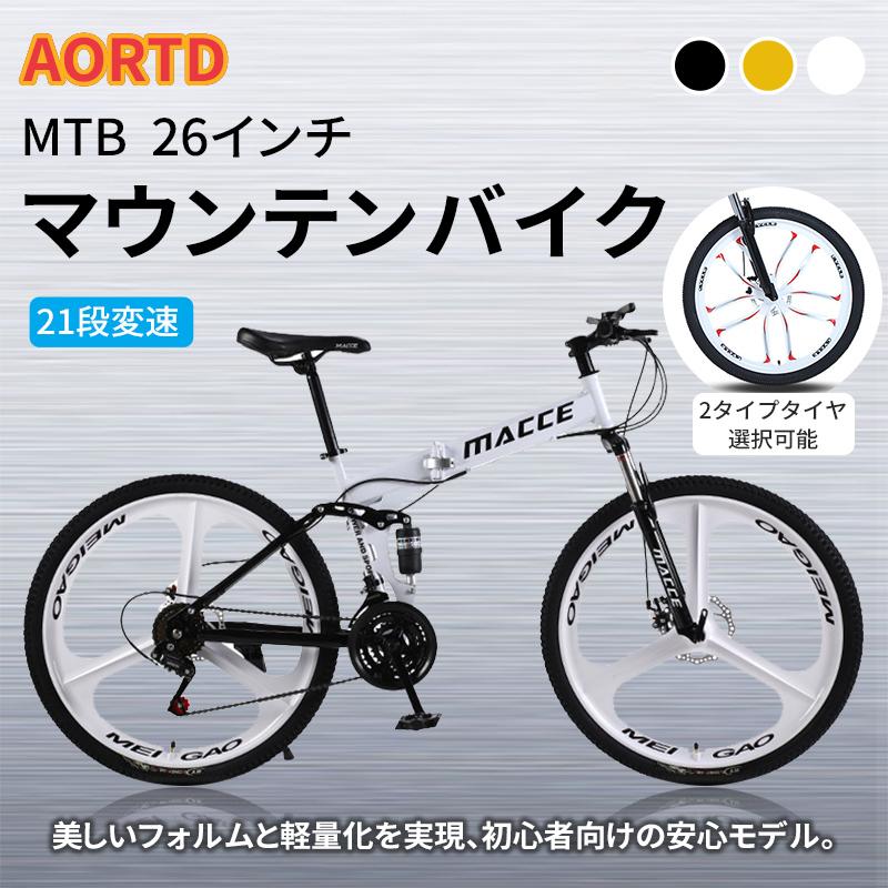 AORTD マウンテンバイク 26インチ 折りたたみ式 自転車 クロスバイク