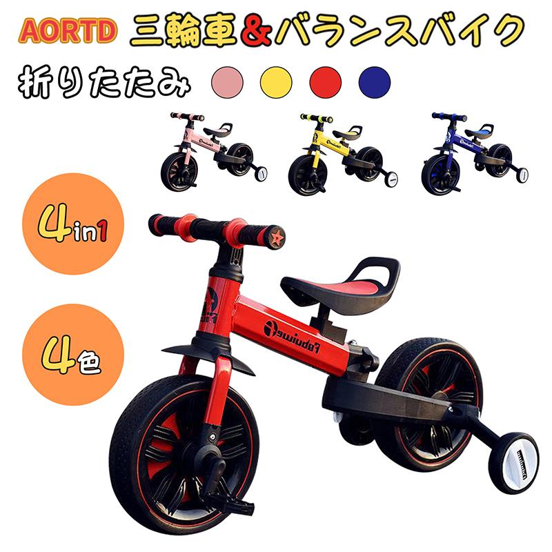 AORTD 子供用 三輪車 4in1 バランスバイク 自転車 1歳 2歳 3歳 4歳