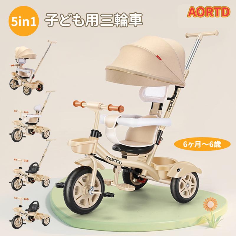 AORTD 三輪車 5in1 折りたたみ 1歳 2歳 3歳 手押し棒付き 子供用三輪車