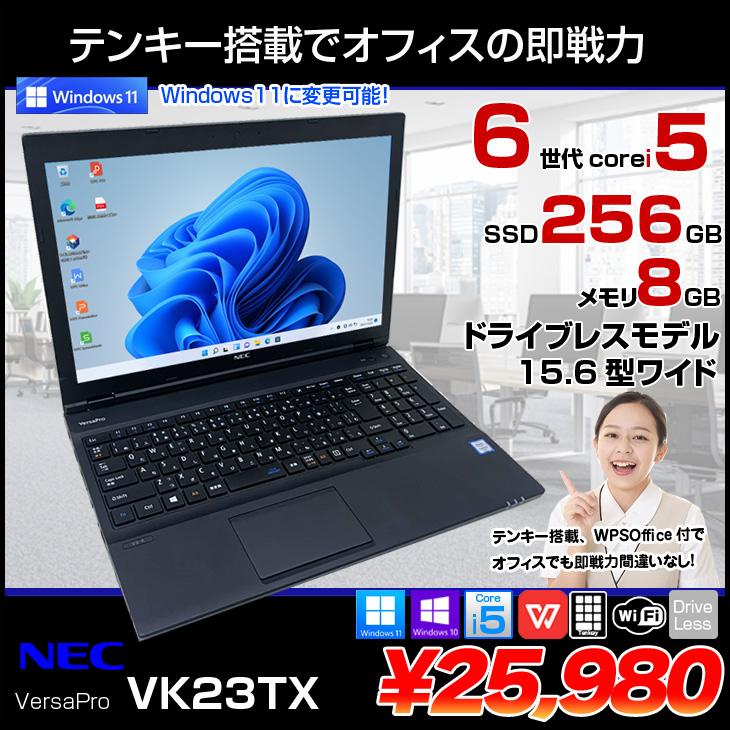 VersaPro NEC VK23TX 中古ノート 選べる Win11 or Win10 Office