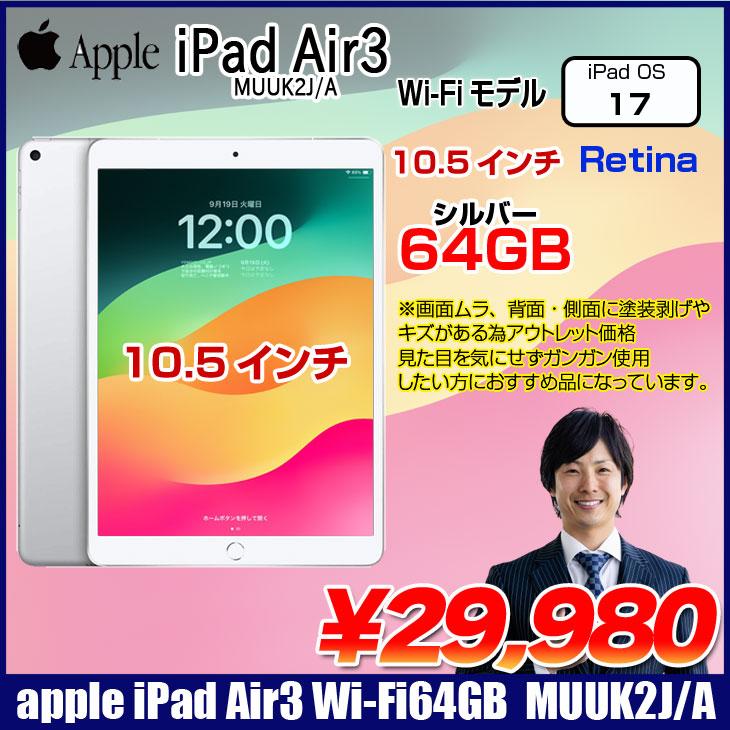 iPad Apple Air3 Retina Wi-Fiモデル 64GB A2152 MUUK2J/A [Apple A12