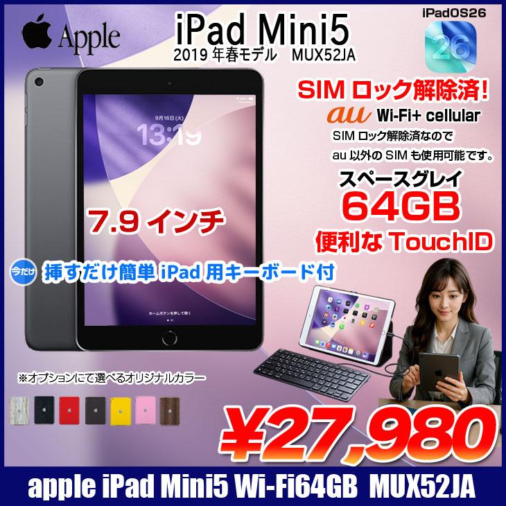 iPad 【今だけLightningキーボード付】Apple mini5 MUX52J/A A2124 第5