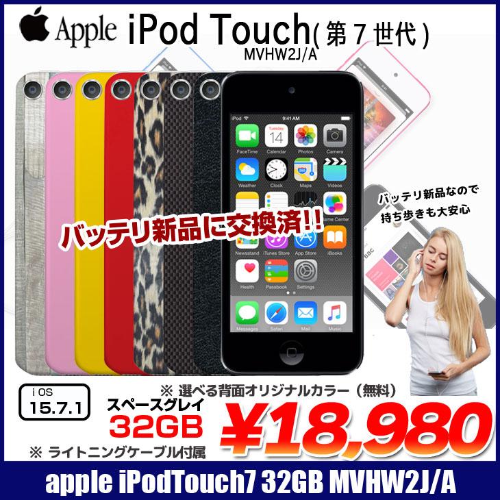 iPod touch 【新品バッテリに交換済】Apple touch7 第7世代 MVHW2J/A