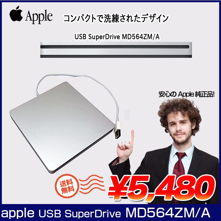 Mac（Apple） Apple アップル 純正 SuperDrive MD564ZM/A A1379