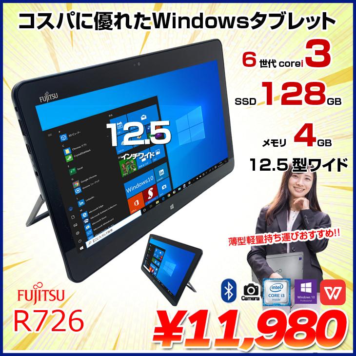 富士通（FUJITSU） ARROWS Tab R726/M 中古 タブレット Win10 Office