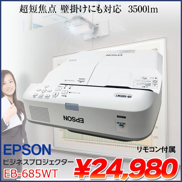 EPSON 液晶プロジェクター EB-685WT 3500lm WXGA リモコン 超短焦点