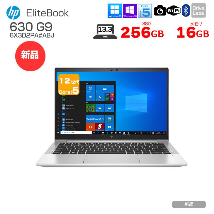 日本HP 【新品】HP EliteBook 630 G9 6X3D2PA#ABJWin10Pro Windows11
