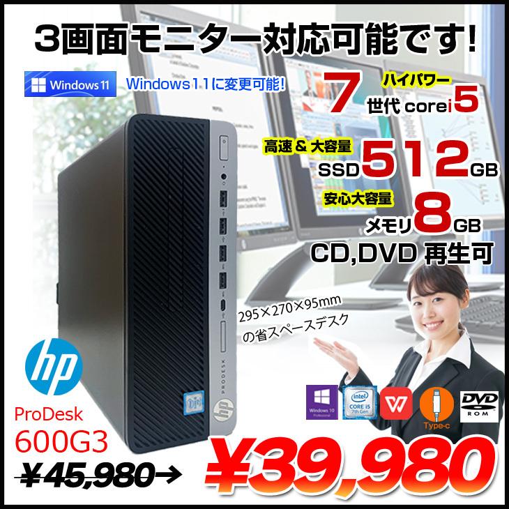日本HP HP ProDesk 600G3 SFF 中古 省スペースデスク 3画面同時出力
