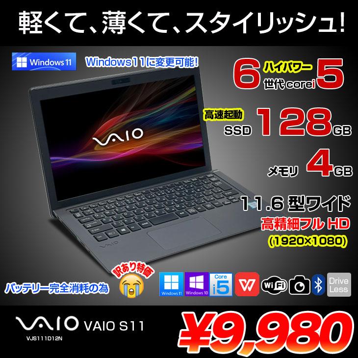 VAIO SONY VAIO S11 中古 ノート VJS111D12N Office Win11 or Win10