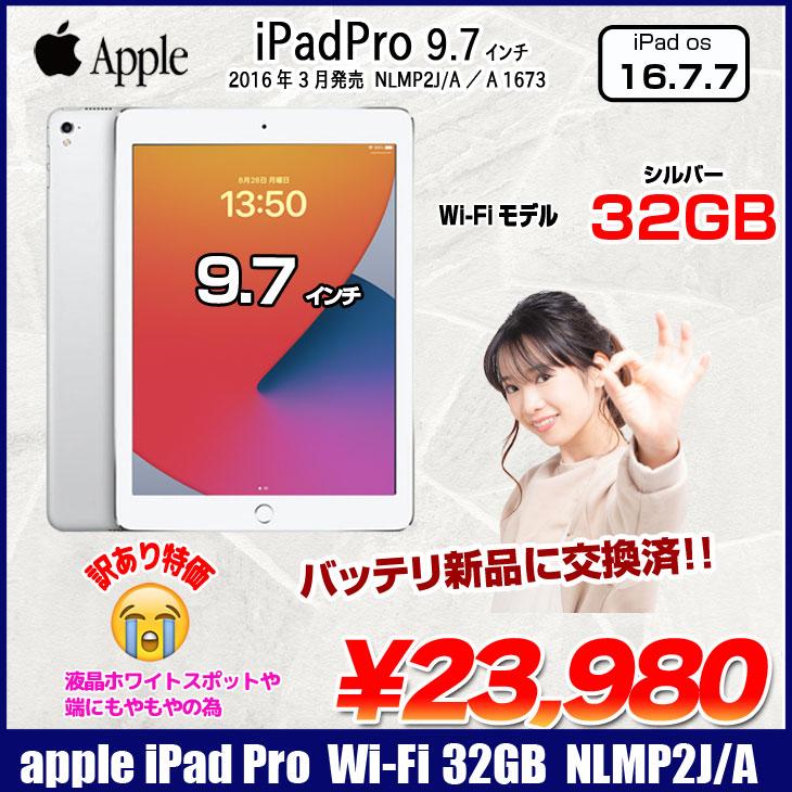iPad 【新品バッテリ交換済】Apple Pro Wi-Fiモデル 32GB A1673 NLMP2J