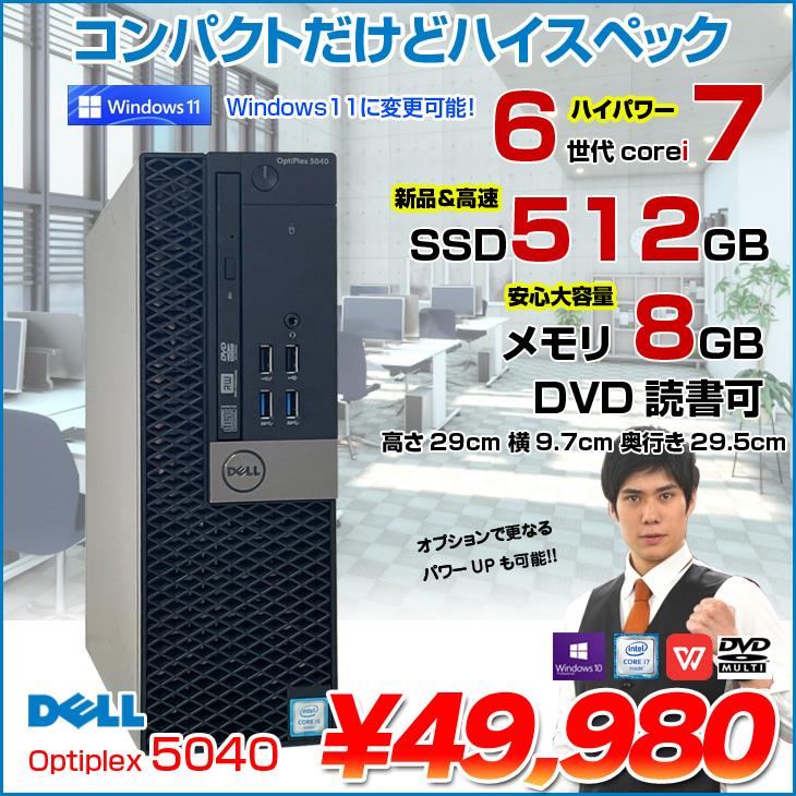 OptiPlex DELL 5040 SFF 中古 デスク Office Win10 or Win11 第6世代