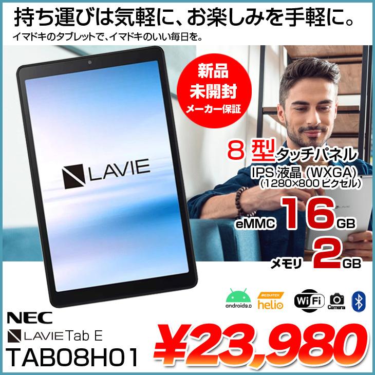 LaVie Tab E NEC PC-TAB08H01 新品 未開封 メーカー保証 8インチ