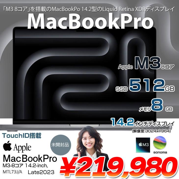 MacBook Pro 【未開封】Apple 14.2inch MTL73J/A A2918 Late 2023