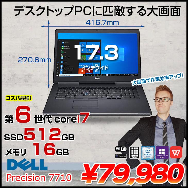 DELL（デル） DELL 17.3型 PRECISION 7710 中古 ノート Office Win10