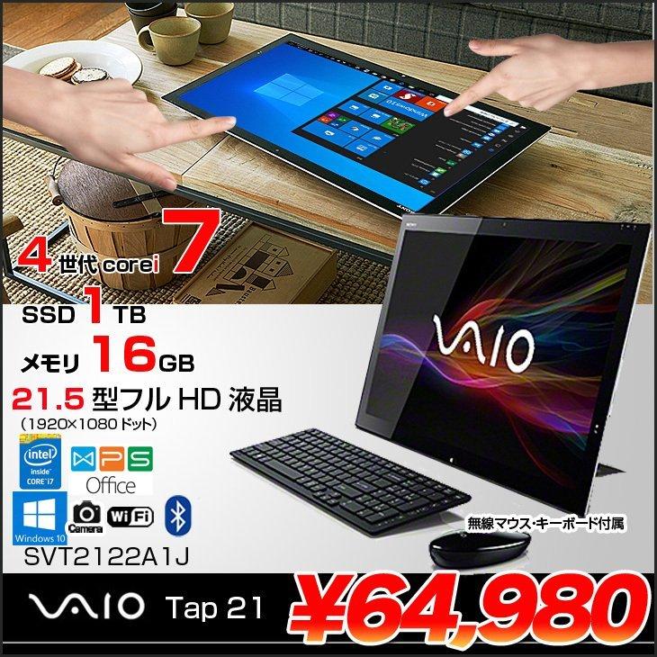 VAIO SONY VAIO Tap 21 SVT2122A1J 中古 一体型デスク Office Win10 第