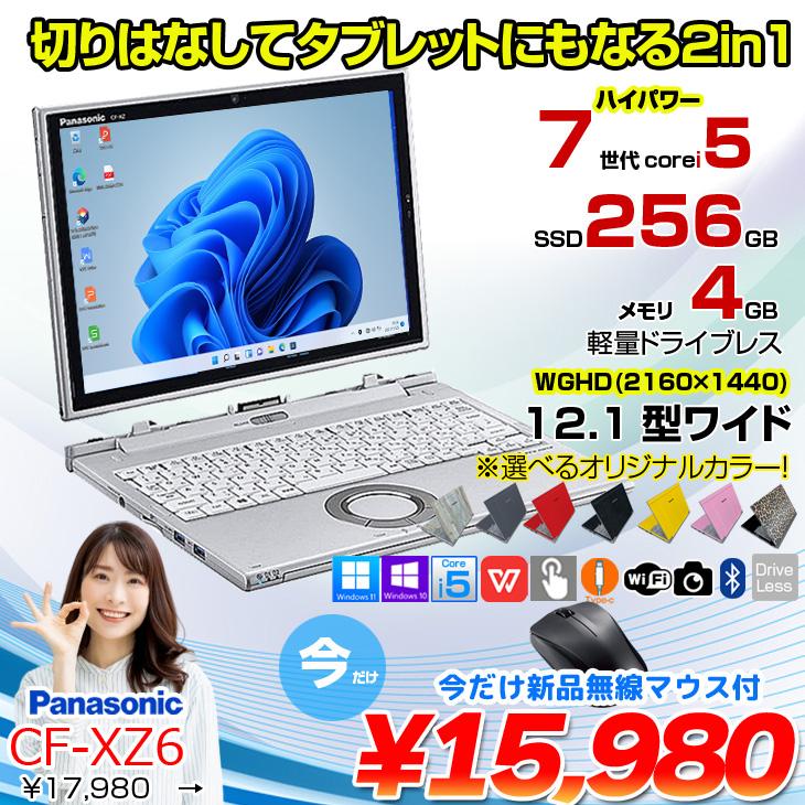 中古パソコン】【今だけ無線マウス】Panasonic CF-XZ6 2in1タブレット