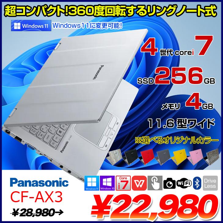Let's note Panasonic CF-AX3 中古 レッツノート オリジナルカラー