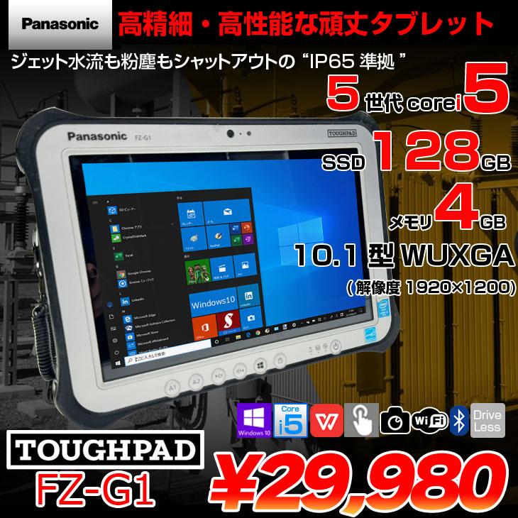 Let's note Panasonic TOUGHPAD FZ-G1 FZ-G1FABZZBJ タフパッド Office