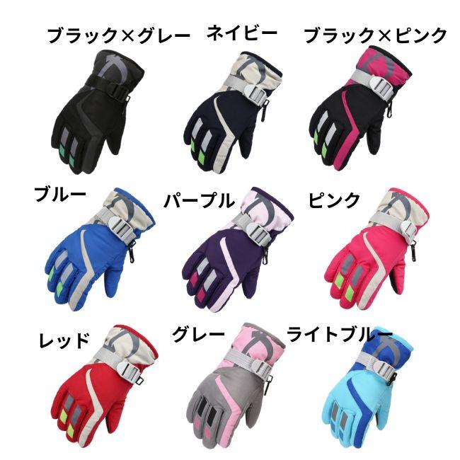 スキーグローブ キッズ スノボー 防寒 子供用 ジュニア 手袋