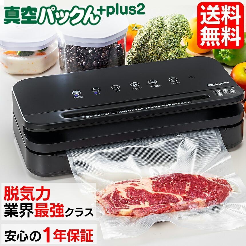 ワイドシステム 真空パック機 正規品 カッター内蔵 家庭用 真空パック