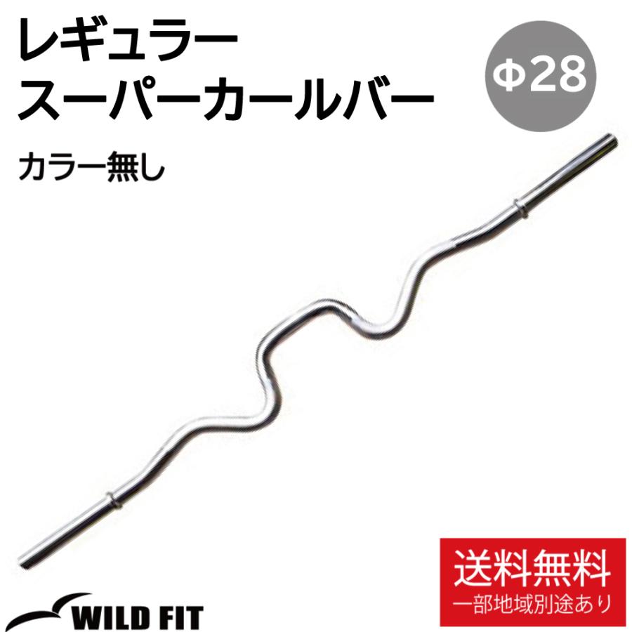 WILD FIT（ワイルドフィット） Φ28 スーパーカールバー (カラーなし