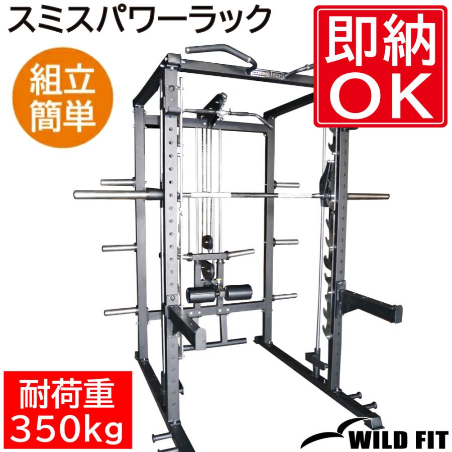 WILD FIT（ワイルドフィット） スミスパワーラック (Φ50) COMING