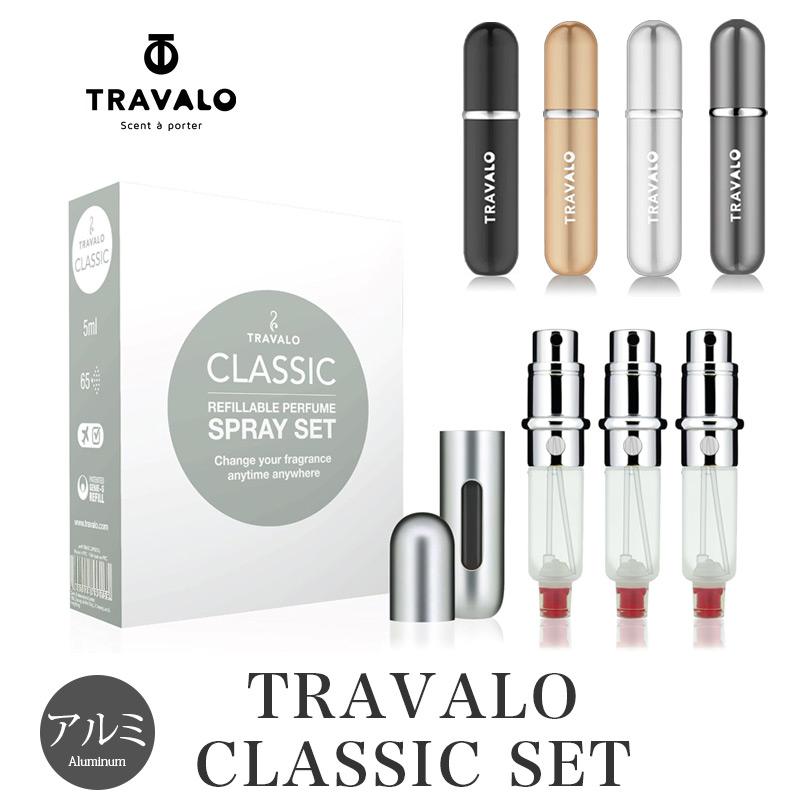 アトマイザー トラヴァーロ クラシック セット TRAVALO CLASSIC SET