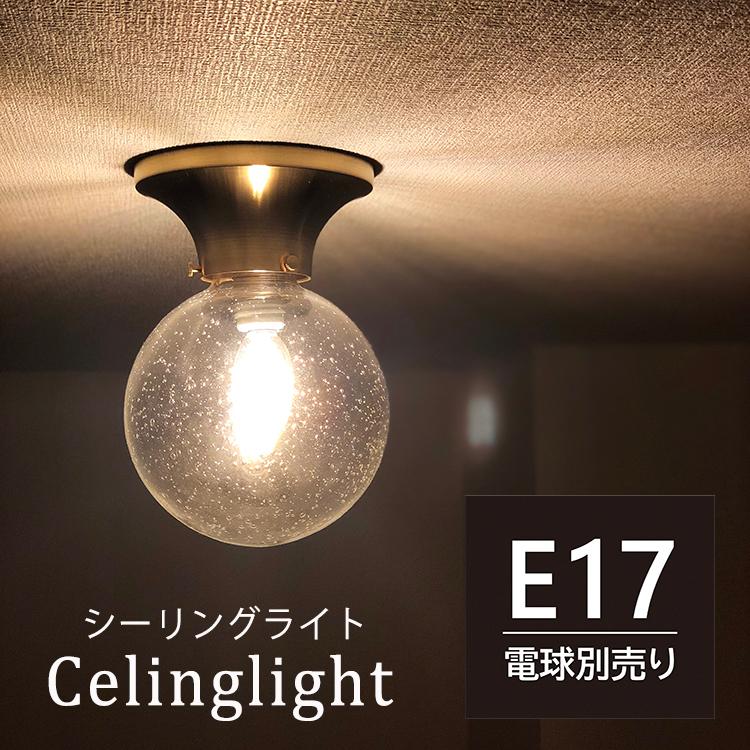 シーリングライト ガラス 1灯 真鍮 E17 LED 照明器具 アンティーク