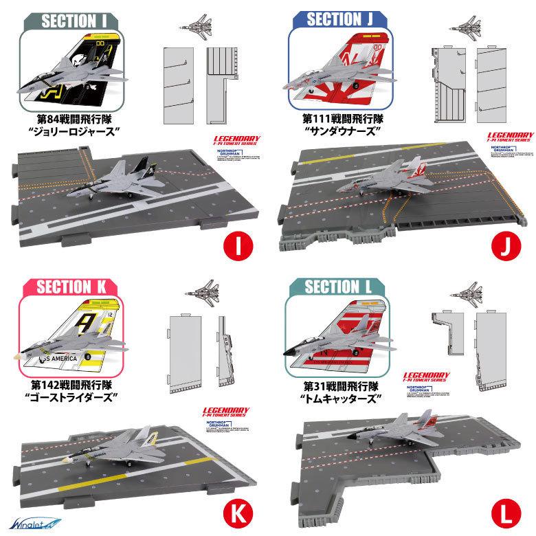 ザ・フライトデッキ シリーズ セクション 全13種 セット 1/200