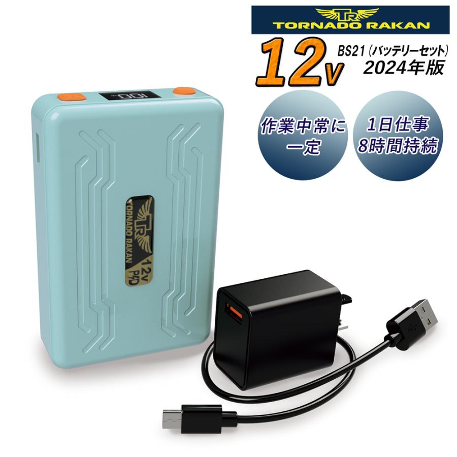 トルネードラカン 2024年モデル BS21 バッテリーセット 空調作業服 7W