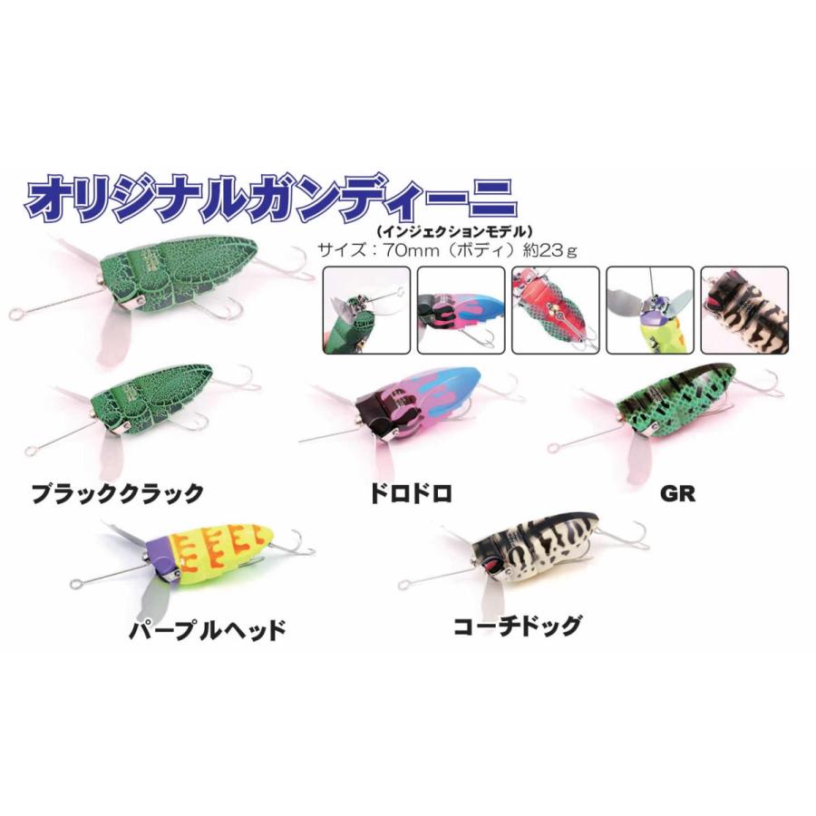 FROG PRODUCTS（フロッグプロダクツ） オリジナルガンディーニ