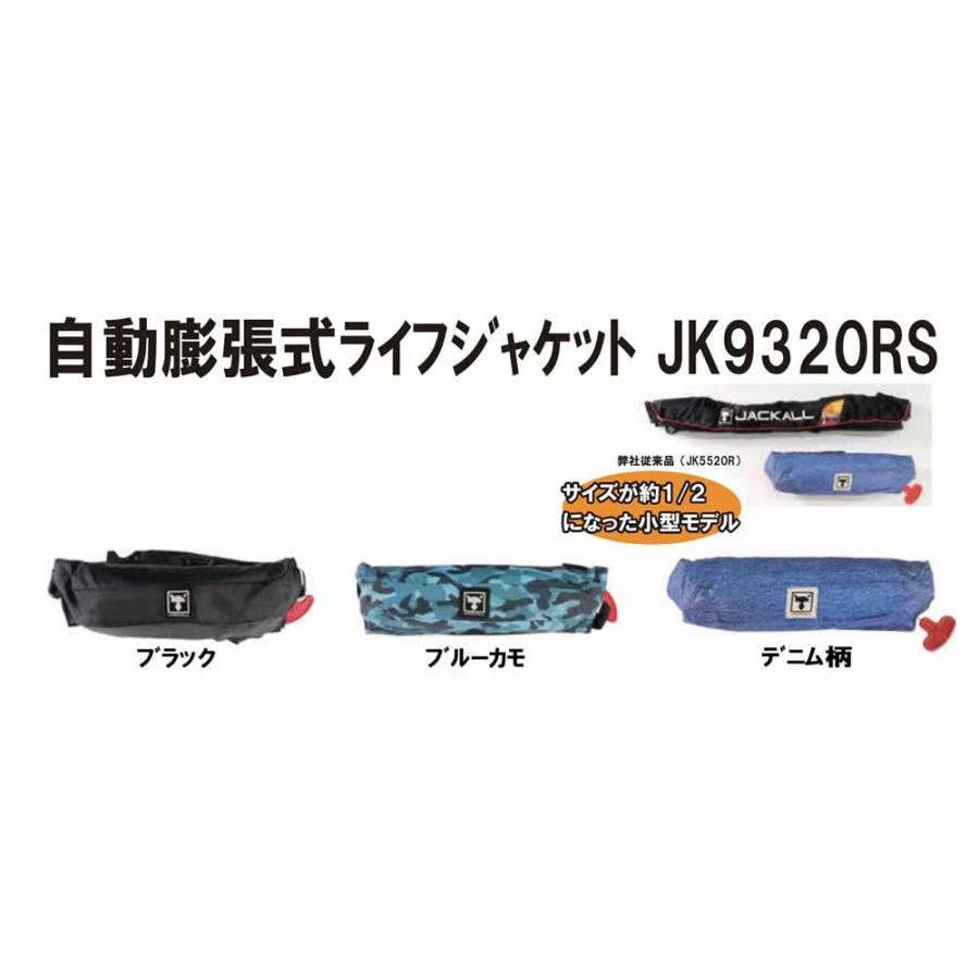 JACKALL（ジャッカル） 自動膨張式ライフジャケット JK9320RS 国土交通