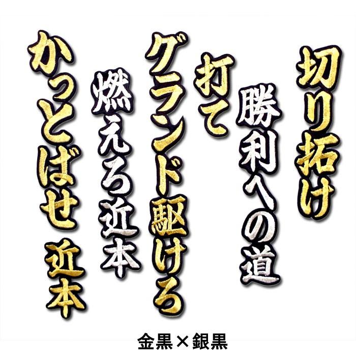 阪神タイガース近本 光司ヒッティングマーチ（応援歌）ワッペン