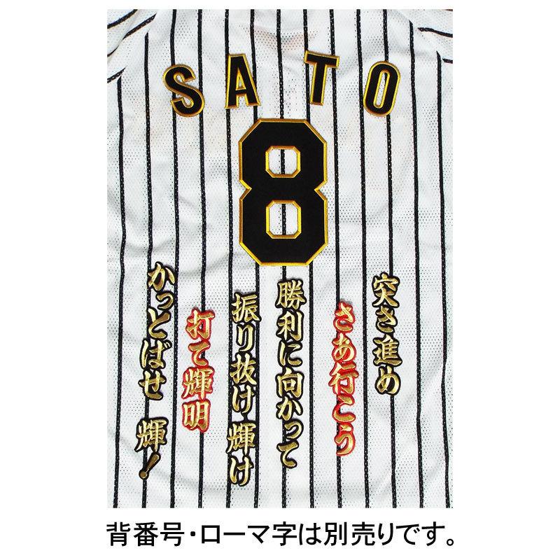 阪神タイガース 佐藤 輝明ヒッティングマーチ（応援歌）ワッペン